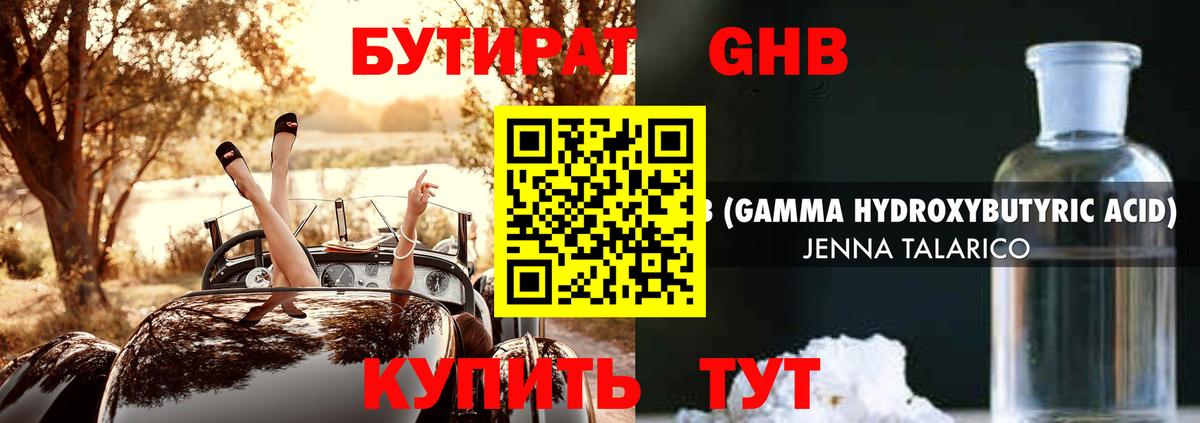 БУТИРАТ буратино Магнитогорск