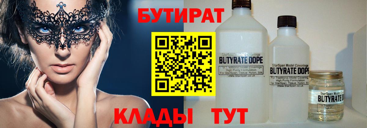 БУТИРАТ BDO 33%  Вход с VPN  Магнитогорск 