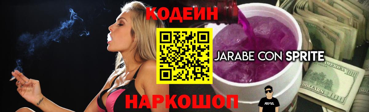 Магнитогорск  Кодеин напиток Lean (лин)  Вход с VPN  Кодеин напиток Lean (лин) 