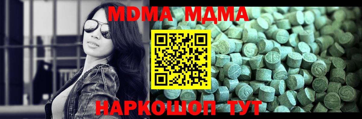Магнитогорск  MDMA  МДМА молли  Вход с VPN  MDMA кристаллы 