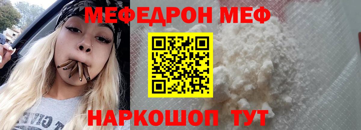 МЯУ-МЯУ  МЯУ-МЯУ кристаллы  Мефедрон  МЕГА вход  МЕФ кристаллы  Вход с VPN  Магнитогорск 